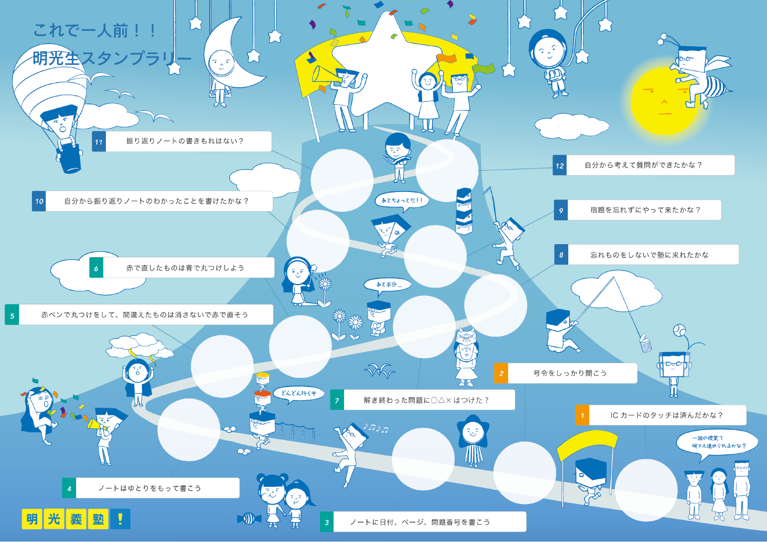 明光スタンプラリー Image 2