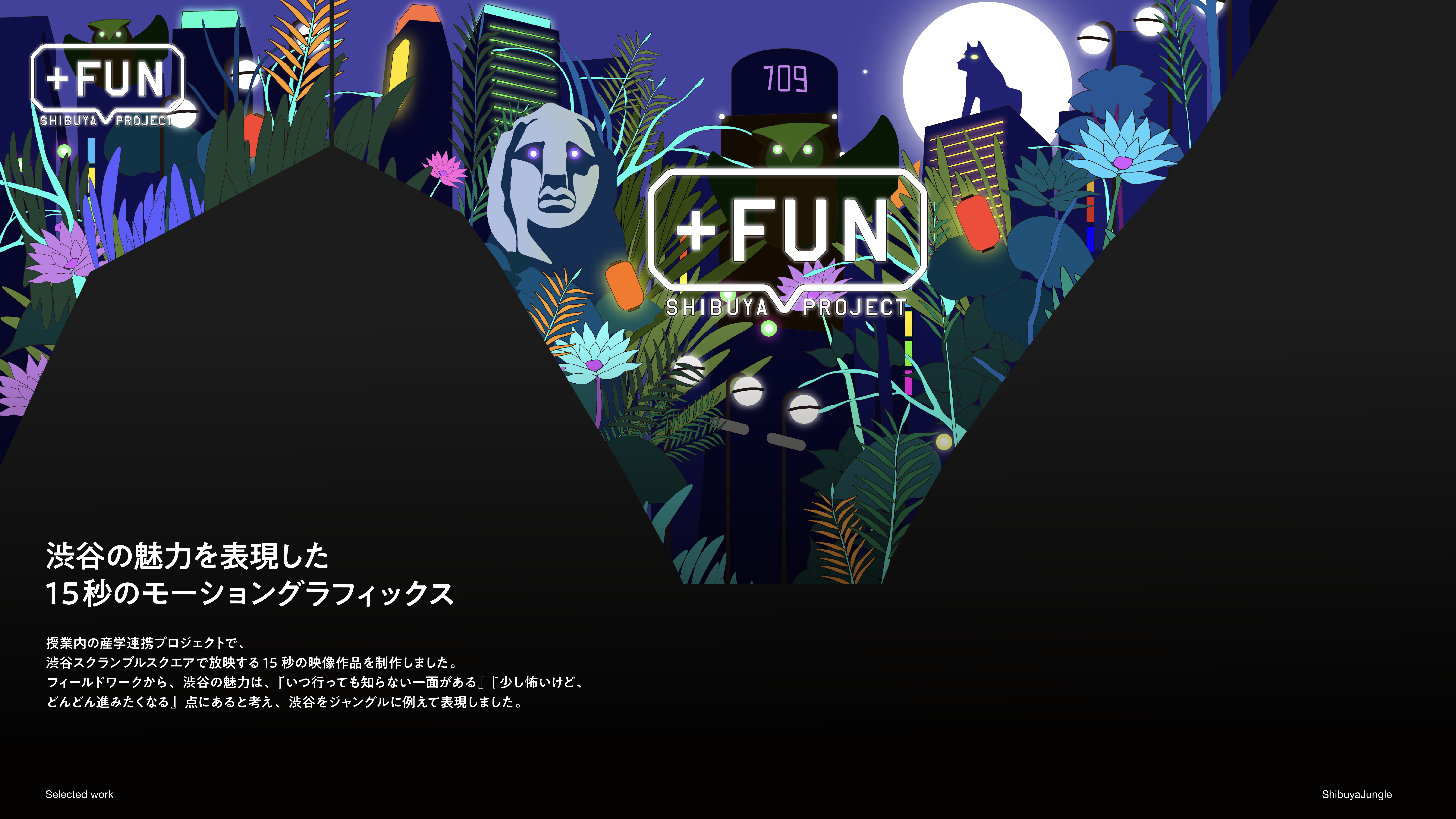 渋谷ジャングル Image 3