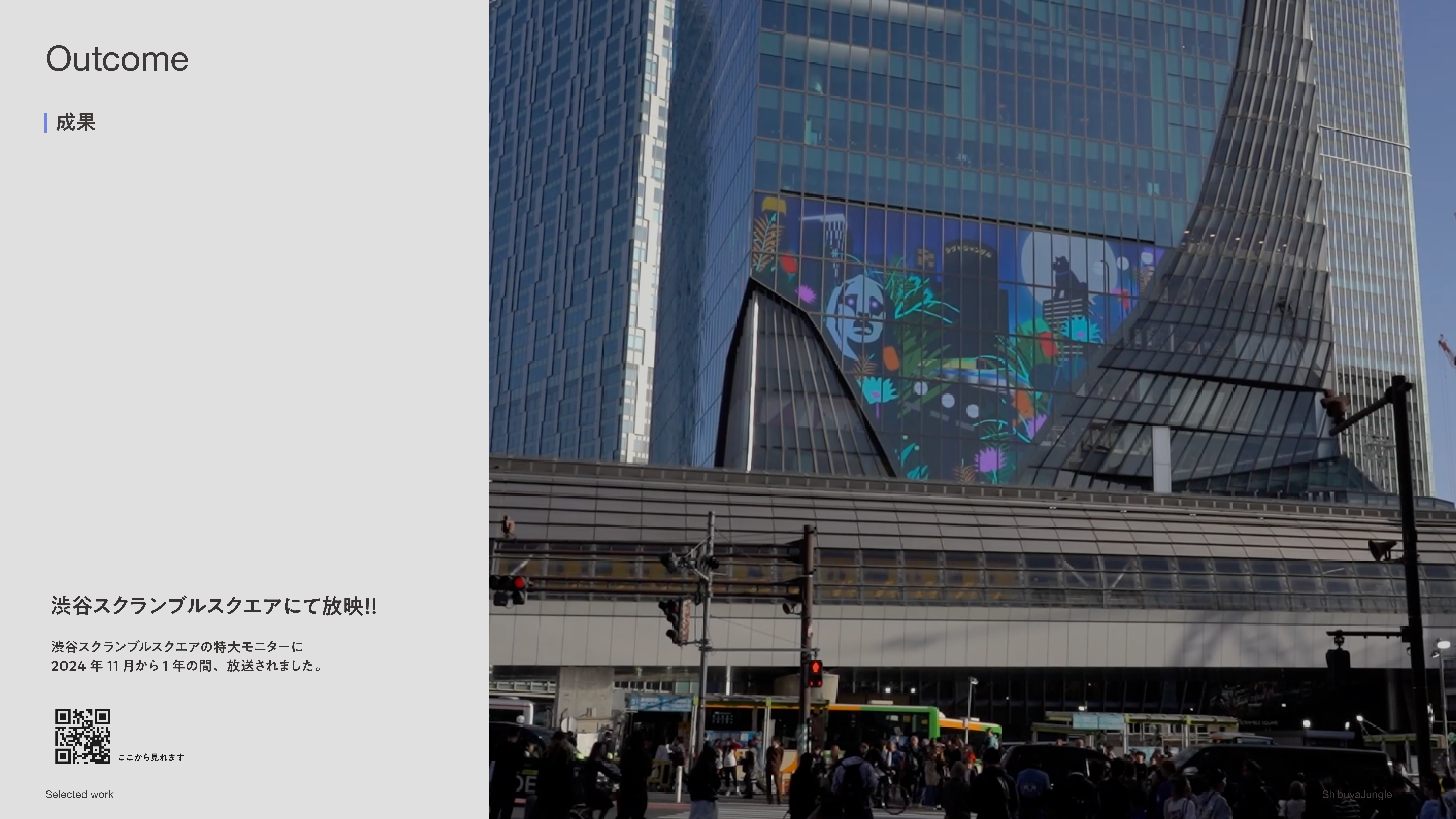 渋谷ジャングル Image 8